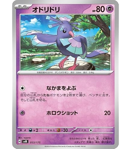 Amazon.co.jp: ポケモンカードゲームSM/オドリドリ（マイマイスタイル